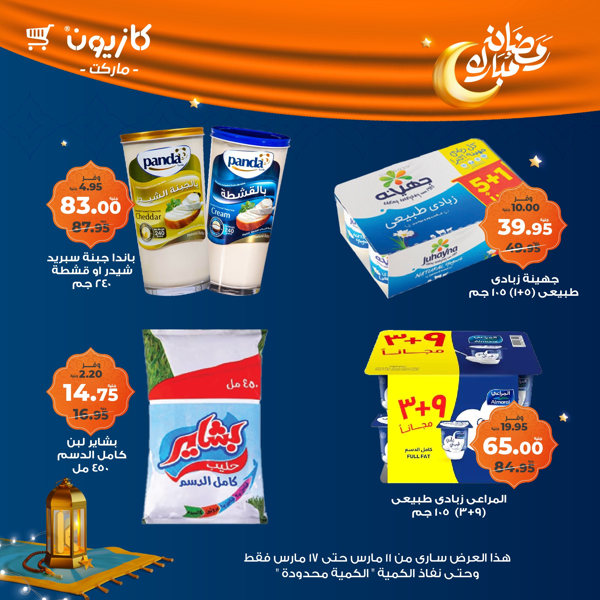 kazyon offers from 11mar to 18mar 2025 عروض كازيون من 11 مارس حتى 18 مارس 2025 صفحة رقم 1